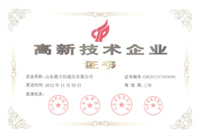 國家級高新技術企業